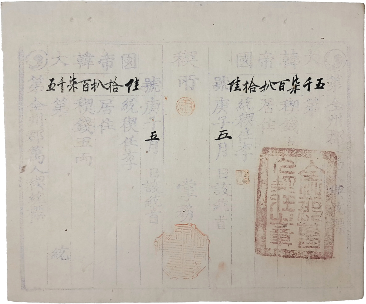 대한제국 전주군(全州郡) 계전(稧錢) 5냥 [만인계 통표 萬人稧統標] 1매