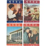 중국에서 한글로 발간한 월간잡지 [민족화보 民族畵報] 4책 일괄