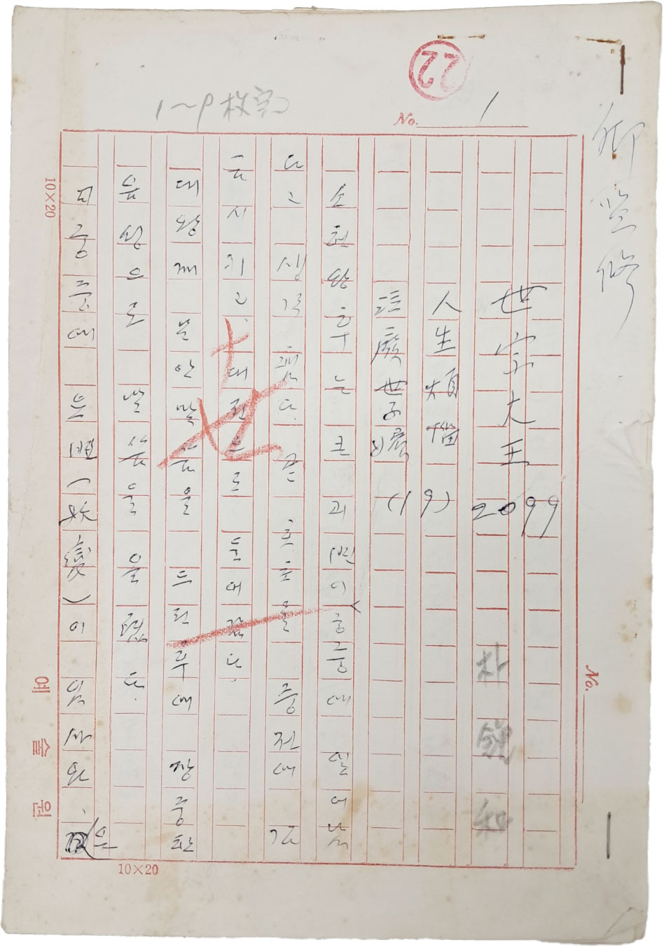 월탄 박종화의 친필원고 4점 및 서간 2점 등 6점