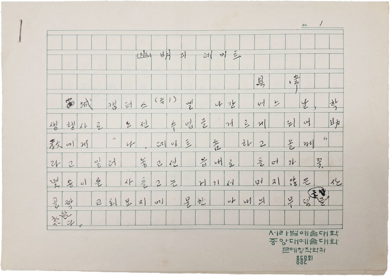 시인 구상(具常)의 친필원고