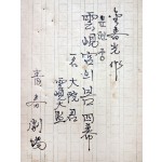 김춘광 작 희곡 [운현궁의 봄] 미발표 친필원고 1책