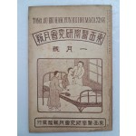 의학 월간지 [동서의학연구회월보 東西醫學硏究會月報] 1월호