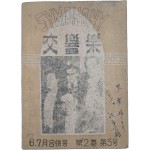 월간 음악잡지 [교향악 交響樂]