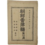 [조선음률보 朝鮮音律譜] 제1편