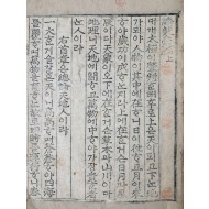 개화기의 아동용교과서 [유몽휘편 牖蒙彙編] 상하 1책