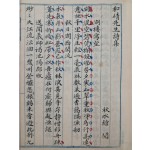 북송 시인 임포(林逋)의 [화정선생시집 和靖先生詩集]