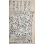 1600년 전후 [이륜행실도 二倫行實圖] 언해