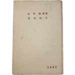 김광섭(金珖燮) 제3시집 [해바라기]