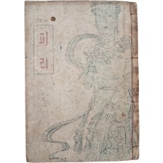 윤곤강(尹崑崗)의 시집 김용준(金瑢焌) 장정 [피리]