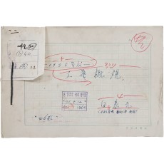 근대 공예를 대표하는 목공예가 백태원(白泰元)의 [공예개관 工藝槪觀] 친필원고