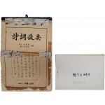 [송하(松下) 김영도 金榮燾] / 일관(一觀) 이기능(李基綾) 국악자료 2점