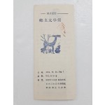 [제1회 향토문학제]대구·경북 문학제 안내장