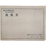 해방공간에서 열린 서울 치대 [제3회 졸업기념 예술제] 안내장