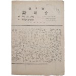 한국전쟁 중에 詩人의 집이 주최한 [제2회 詩의 밤] 행사 안내장