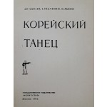 최승희의 딸로 무용가로 활동한 안승희의 [한국무용 Корейский танец]