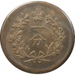 [34] 조선근대 화폐 동전 [1892년 일분 황동화(一分黃銅貨)]