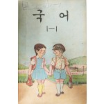[35] 교과서 [국어] 1~6학년 총 12책 합본