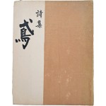 [45] 홍원(洪原) 시집 [연 鳶]