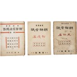 [53] 동명사에서 발행한 최남선 저 [조선상식문답] 1책과 [조선상식] 2책 합 3책 일괄