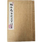 [62] 26편이 담긴 [박재삼 자선자필 시집 朴在森自選自筆詩集]