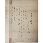 [64] 월탄 박종화 선생이 독립문(獨立門) 해체·이전을 슬퍼하며 지은 친필 시 [옥골의 해체 玉骨의 解體]