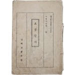 [72] 상제교 지침서 [교인필지]