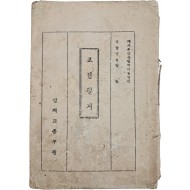 [72] 상제교 지침서 [교인필지]