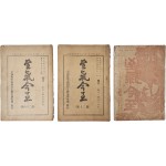 [77] 시천교 신앙잡지 [지기금지 至氣今至] 희귀본 3책 일괄