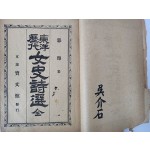 [97] 동양역대여사시선 東洋歷代女史詩選