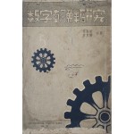 [102] 수자조선연구 數字朝鮮硏究