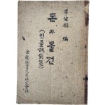 [104] 돈과 물건 : 인풀레 대책(對策)