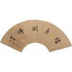 [144] 김옥균(金玉均)의 [정정연박 靖貞淵博] 묵서(墨書)