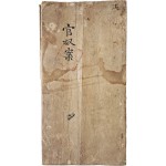 [151] 충북 영동군 신축년 관노안(官奴案)