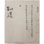 [152] 왕의 친필 지도(知道)가 있는 [의금부 계왈 義禁府啓曰]