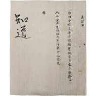 [152] 왕의 친필 지도(知道)가 있는 [의금부 계왈 義禁府啓曰]