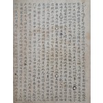 [155] 조선왕조 사초로 보이는 [조야유록 朝野類錄] 필사본