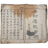 [163] 1784년에 시행한 정시(庭試) 문과·무과 급제자 명부 [왕세자 책봉 경룡호방 王世子冊封慶龍虎榜]