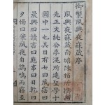 [165] 장서인 날인된 목판본 [어제숙흥야매잠 御製夙興夜寐箴]