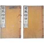 [166] 금속활자 정리자본 [신묘경과증광사마방목 辛卯慶科增廣司馬榜目] 상하 2책 완질