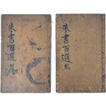 [177] 규장지보가 날인된 [어정주서백선 御定朱書百選] 6권 2책 목판본