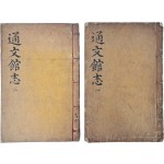 [180] [통문관지 通文館志] 10권 4책 중 2책(1~6권) 영본