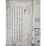 윤원거(尹元擧) 선생의 소장인이 있는 [칠원수기 柒園搜奇] 필사본