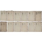 [191] 윤용구(尹用求) 소장인 있는 [춘추 春秋] 필사본 12책 일괄