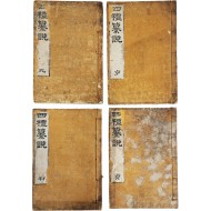 [193] 금속활자본 [사례찬설 四禮纂說] 8권 4책 완질