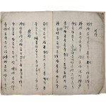 [195] 한글 국악가사 8개가 수록된 [금보 琴譜]