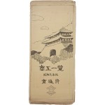 [215] 경성부 상공일람 京城府 商工一覽