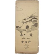 [215] 경성부 상공일람 京城府 商工一覽