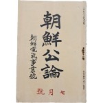 [219] 조선전기사업 특별호 [조선공론 朝鮮公論] 제13권 제7호