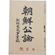 [219] 조선전기사업 특별호 [조선공론 朝鮮公論] 제13권 제7호