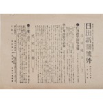 [221] 러일전쟁 관련 인천해전이 수록된 희귀자료 [일출신문호외 日出新聞號外]